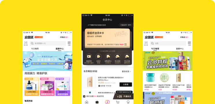 屈臣氏新零售管理平臺(tái)