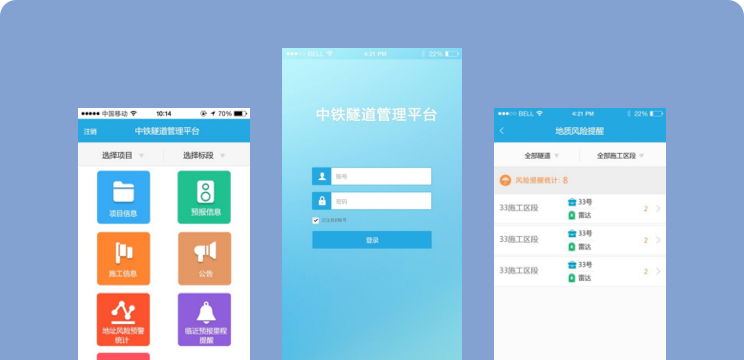 中國(guó)中鐵隧道管理平臺(tái)